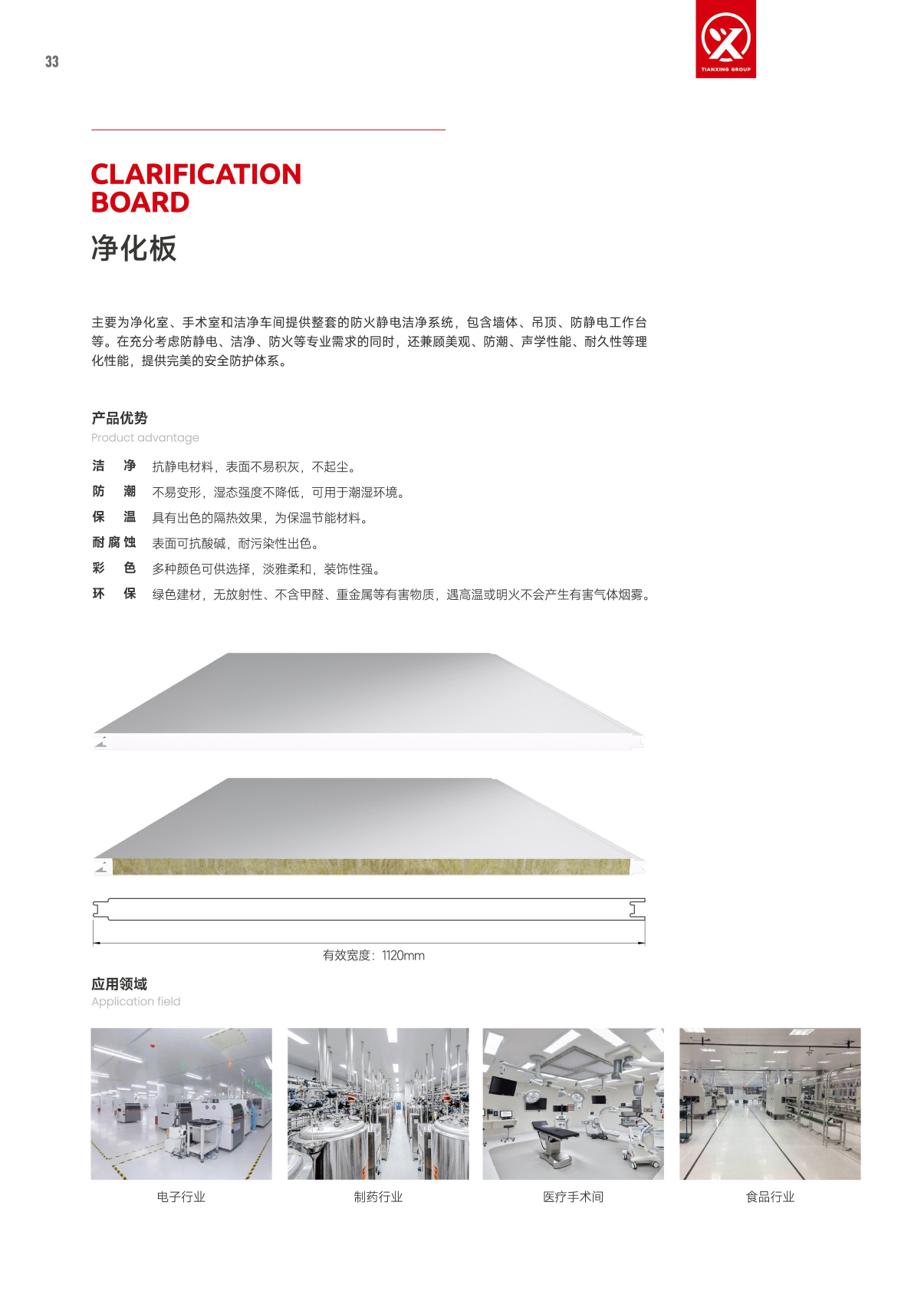 20251105 天興集團 產品畫冊 v.2025_page-0019